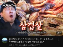 [나는 자연인이다]호화로운 삼겹살 먹방 모음.zip - 웃긴자료 ‥‥‥‥‥、 - 도탁스 (DOTAX) [나는 자연인이다]호화로운 삼겹살 먹방 모음.zip