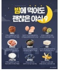 밤에 먹어도 괜찮은 야식 - 웃긴자료 ‥‥‥‥‥、 - 도탁스 (DOTAX) 밤에 먹어도 괜찮은 야식