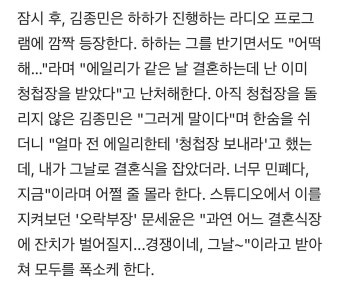 김종민, 에일리와 결혼식 날짜 겹쳐서 비상? 