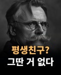 평생 친구? 그딴 거 없다... - 웃긴자료 ‥‥‥‥‥、 - 도탁스 (DOTAX) 평생 친구? 그딴 거 없다...