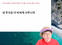 놀라운 국장식 주식가격 계산법[슈카월드] - 웃긴자료 ‥‥‥‥‥、 - 도탁스 (DOTAX) 놀라운 국장식 주식가격 계산법[슈카월드]
