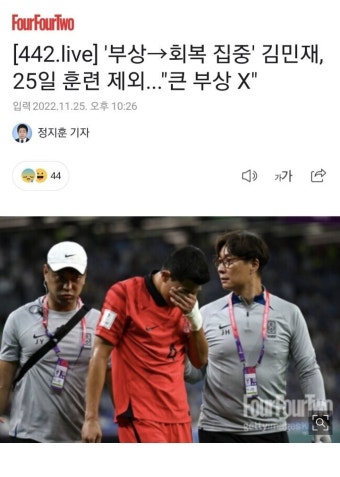 부상→회복 집중' 김민재, 25일 훈련 제외...