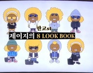 제이지 홀대에 분노하는 안소희.jpg - 악플달면 쩌리쩌려버려 - ＊여성시대＊ 차분한 20대들의 알흠다운 공간 제이지 홀대에 분노하는 안소희.jpg