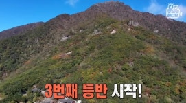 지리산 정상을 하루 3번이나 왕복하는 사람 - 웃긴자료 ‥‥‥‥‥、 - 도탁스 (DOTAX) 지리산 정상을 하루 3번이나 왕복하는 사람