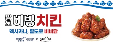 멕시카나치킨 신메뉴..JPG - 웃긴자료 ‥‥‥‥‥、 - 도탁스 (DOTAX) 멕시카나치킨 신메뉴..JPG