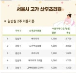 서울 고가 산후조리원 top5 - 웃긴자료 ‥‥‥‥‥、 - 도탁스 (DOTAX) 서울 고가 산후조리원 top5