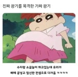 진짜 광기를 목격한 가짜 광기 짱구.jpg - 웃긴자료 ‥‥‥‥‥、 - 도탁스 (DOTAX) 진짜 광기를 목격한 가짜 광기 짱구.jpg