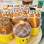 서울 도넛 맛집.JPG - 웃긴자료 ‥‥‥‥‥、 - 도탁스 (DOTAX) 서울 도넛 맛집.JPG