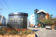 경기도 수원의 4대 갈비집 - 웃긴자료 ‥‥‥‥‥、 - 도탁스 (DOTAX) 경기도 수원의 4대 갈비집