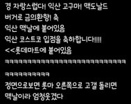 싱글벙글 익산 맥도날드 상황 ㅋㅋㅋ - 악플달면 쩌리쩌려버려 - ＊여성시대＊ 차분한 20대들의 알흠다운 공간 싱글벙글 익산 맥도날드 상황 ㅋㅋㅋ