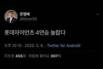 롯데 자이언츠 4연승으로 놀라셨을 분 - 웃긴자료 ‥‥‥‥‥、 - 도탁스 (DOTAX) 롯데 자이언츠 4연승으로 놀라셨을 분