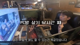 100시간 동안 PC방에서 살기.jpg - 非스포츠 게시판 - I Love NBA 100시간 동안 PC방에서 살기.jpg