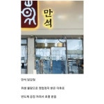 위생불량 뜬 만석닭강정 근황과 만드는 과정 .jpg - 웃긴자료 ‥‥‥‥‥、 - 도탁스 (DOTAX) 위생불량 뜬 만석닭강정 근황과 만드는 과정 .jpg