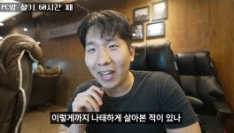 100시간 동안 PC방에서 살기.jpg - 非스포츠 게시판 - I Love NBA 100시간 동안 PC방에서 살기.jpg