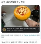 한국인 99.4%가 모르는 새로운 국민간식.jpg - 웃긴자료 ‥‥‥‥‥、 - 도탁스 (DOTAX) 한국인 99.4%가 모르는 새로운 국민간식.jpg