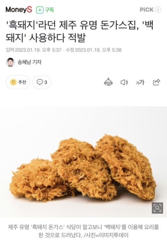 '흑돼지'라던 제주 유명 돈가스집, '백돼지' 사용하다 적발 - 웃긴자료 ‥‥‥‥‥、 - 도탁스 (DOTAX) '흑돼지'라던 제주 유명 돈가스집, '백돼지...