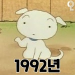 흰둥이 변천사 - 악플달면 쩌리쩌려버려 - ＊여성시대＊ 차분한 20대들의 알흠다운 공간 흰둥이 변천사