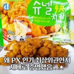 GS25 슈넬치킨..JPG - 웃긴자료 ‥‥‥‥‥、 - 도탁스 (DOTAX) GS25 슈넬치킨..JPG