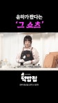 그 쇼츠 만든 사람을 알고 있다는 윤하 ㄷㄷ - 웃긴자료 ‥‥‥‥‥、 - 도탁스 (DOTAX) 