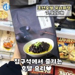 이마트에서 판다는 조선호텔 유니짜장..JPG - 웃긴자료 ‥‥‥‥‥、 - 도탁스 (DOTAX) 이마트에서 판다는 조선호텔 유니짜장..JPG