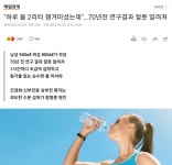 하루 물 2리터 챙겨마셨는데…70년전 연구결과 잘못 알려져 - 웃긴자료 ‥‥‥‥‥、 - 도탁스 (DOTAX) 