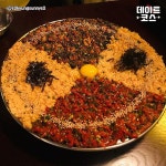 육회꼬막비빔밥.jpg - 웃긴자료 ‥‥‥‥‥、 - 도탁스 (DOTAX) 육회꼬막비빔밥.jpg