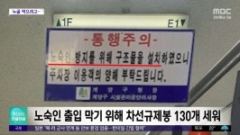 노숙인 출입 막겠다고 계단에 규제봉 설치한 계양구청 - 웃긴자료... - 도탁스 (DOTAX) 노숙인 출입 막겠다고 계단에 규제봉 설치한 계양구청