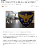 약국 간다며 나갔던 현직 경찰, 총상 입고 숨진 채 발견.gisa - 웃긴자료 ‥‥‥‥‥、 - 도탁스 (DOTAX) 약국 간다며 나갔던 현직 경찰, 총상... 