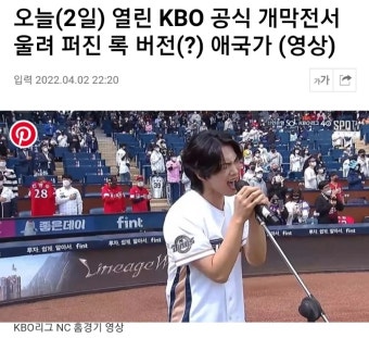 이틀전 KBO 개막전 애국가 대참사 - 웃긴자료 ‥‥‥‥‥、 - 도탁스 (DOTAX) 이틀전 KBO 개막전 애국가 대참사