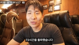 100시간 동안 PC방에서 살기.jpg - 非스포츠 게시판 - I Love NBA 100시간 동안 PC방에서 살기.jpg