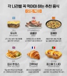 각 나라별 꼭 먹어야 하는 음식.jpg - 웃긴자료 ‥‥‥‥‥、 - 도탁스 (DOTAX) 각 나라별 꼭 먹어야 하는 음식.jpg