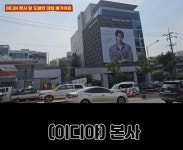 이디야 본사 앞 도발한 메가커피 - 웃긴자료 ‥‥‥‥‥、 - 도탁스 (DOTAX) 이디야 본사 앞 도발한 메가커피
