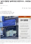 ‘살인마 찜닭집’ 날벼락 맞은 프랜차이즈…사과문 올렸다... 게시판 - I Love NBA ‘살인마 찜닭집’ 날벼락 맞은 프랜차이즈…사과문 올렸다