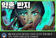 리그오브레전드 카르마 설정 근황 - 웃긴자료 ‥‥‥‥‥、 - 도탁스 (DOTAX) 리그오브레전드 카르마 설정 근황