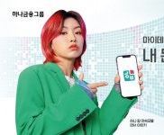 더쿠 - 하나은행 : 아 ㅋ 광고 모델은 이렇게 고르는 거라고.JPG