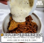 짜파게티+파김치+교촌치즈트러플 조합 - 웃긴자료 ‥‥‥‥‥、 - 도탁스 (DOTAX) 짜파게티+파김치+교촌치즈트러플 조합