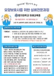 요양보호사 실버전문강사 과정 - 요양보호사 실버전문강사 - 사단법인한국실버여가운동협회 요양보호사 실버전문강사 과정