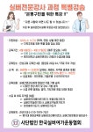 실버전문강사과정 - 4주과정 6개 자격증 취득 - ◈ 실버전문강사 과정 - 사단법인한국실버여가운동협회 실버전문강사과정 - 4주과정 6개 자격증... 