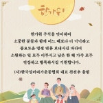 행복한 추석 보내세요~^^ - ◈------------- 공지, 안내 - 사단법인한국실버여가운동협회 행복한 추석 보내세요~^^