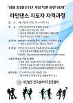 라인댄스 지도자 자격과정-4월7일(화) - ★라인댄스 지도자 자격과정 4월7일(화) 10시~16시 - 사단법인한국실버여가운동협회 라인댄스 지도자... 
