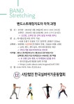 밴드스트레칭지도자 자격과정-3월26일(화) - ♣밴드스트레칭 지도자과정 - 사단법인한국실버여가운동협회 밴드스트레칭지도자 자격과정... 
