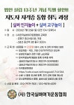 실버인지+실버교구놀이 지도자 통합과정-7월26일 - ◈------------- 공지, 안내 - 사단법인한국실버여가운동협회 실버인지+실버교구놀이 지도자... 