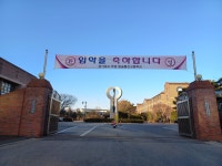 신학기를 맞이하여~~ - 일반 게시판 - 경기여고부설방송통신고등학교 신학기를 맞이하여~~