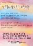2022년 신입 원아 모집 (4, 5, 6세) - 작은둥지소개 - 작은둥지 발도르프 어린이집 2022년 신입 원아 모집 (4, 5, 6세)