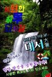 2022년 7월 23일 토요일 아침 행복 편지 (대서) - ………해월 ˚ 사랑 - 좋은글과차한잔의여유 2022년 7월 23일 토요일 아침 행복 편지 (대서)
