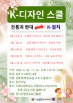 도란도란] K-디자인 스쿨 - 도서관 행사 홍보 - 부천지역작은도서관협의회 도란도란] K-디자인 스쿨