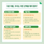7월- 날마다 지구의 날(에어컨 없이 못 사는 여름) - └‥‥‥지구살리기 - 창3동어린이집 7월- 날마다 지구의 날(에어컨 없이 못 사는 여름)