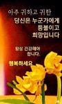 월요일,카톡인사 - ‥‥ⓔ미지 ♡ 자료실 - 향기있는 좋은글 향기있는 좋은글