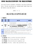 2026년 화순군정신건강복지센터 직원 채용공고(인력충원) - 구인/봉사/실습 - 광주전남 정신건강사회복지사협회 2026년... 