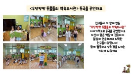 2025년 6월 놀이 활동입니다 - 놀이 이야기 - 소화유치원 (남동성당) 2025년 6월 놀이 활동입니다